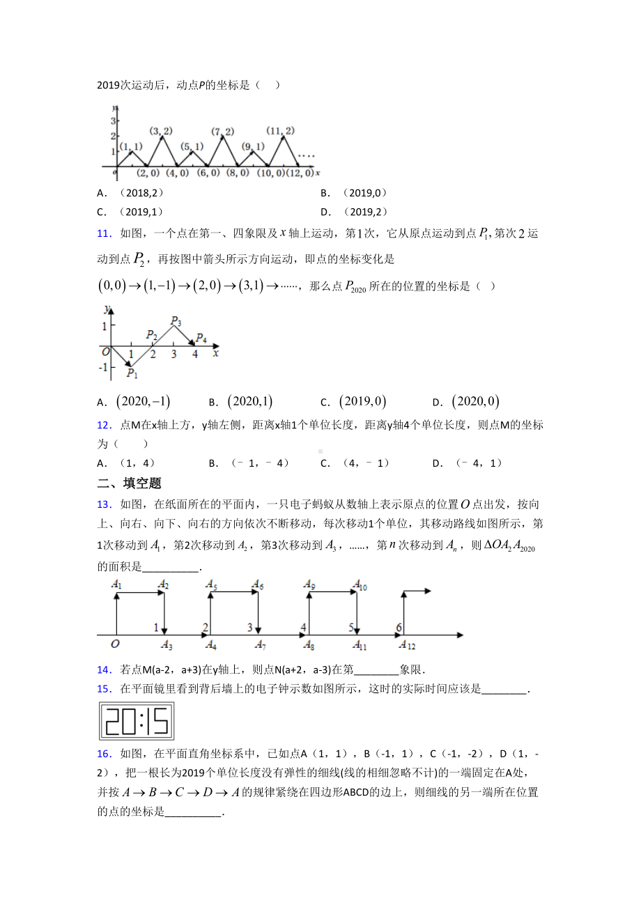 (北师大版)苏州市八年级数学上册第三单元《位置与坐标》检测题(有答案解析).doc_第2页