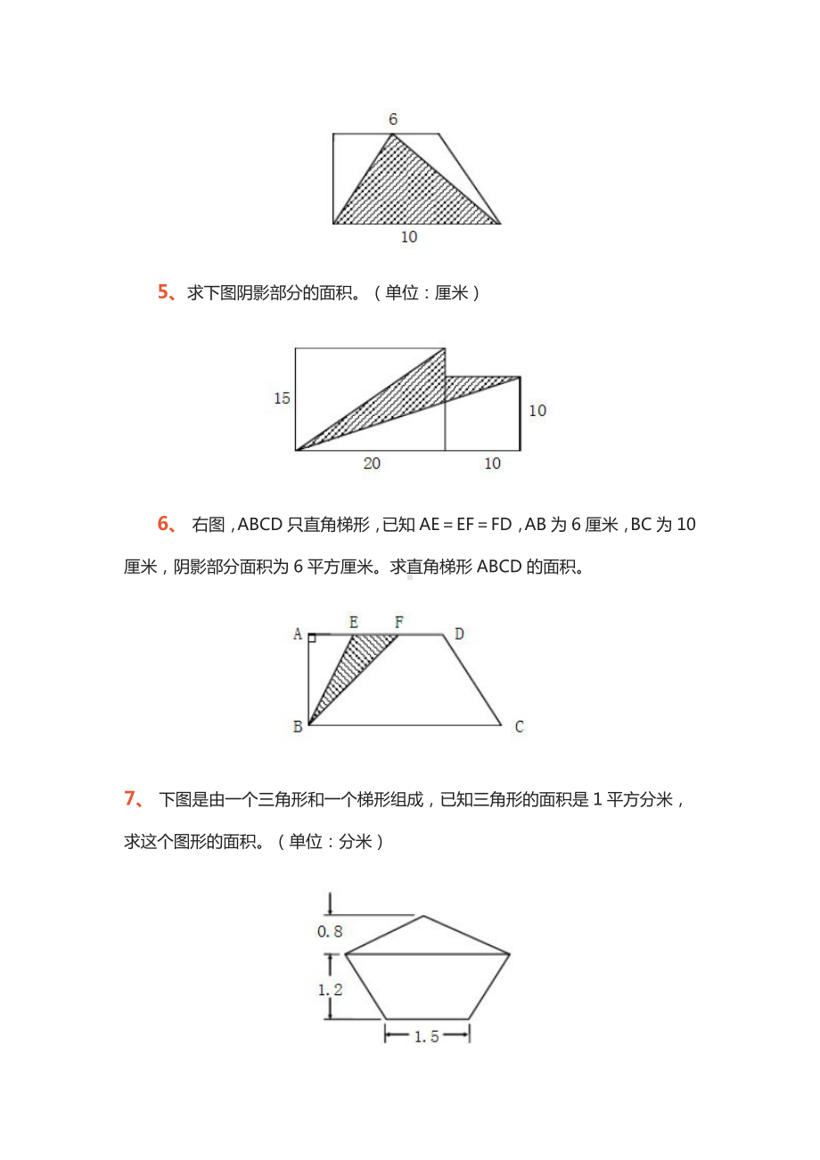 (完整版)(人教版五年级上册)求阴影面积题集合.doc_第2页