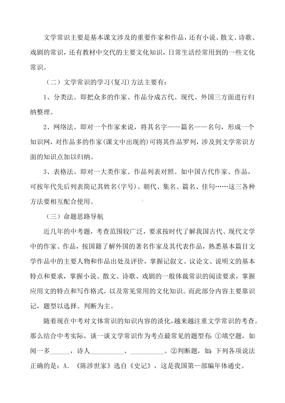 (名师整理)最新中考部编人教版语文《文学常识》专题复习教案.doc_第2页