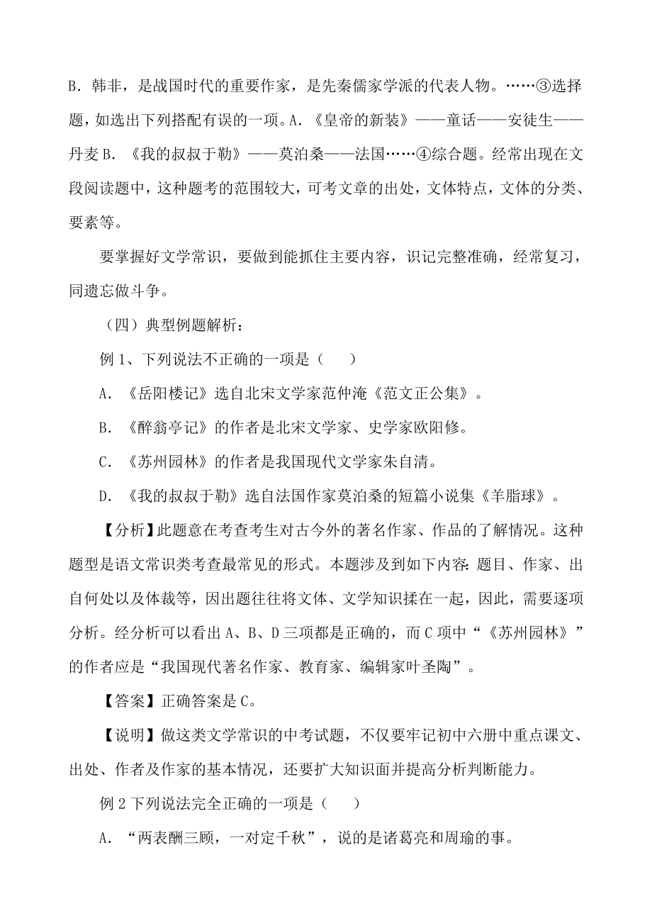 (名师整理)最新中考部编人教版语文《文学常识》专题复习教案.doc_第3页