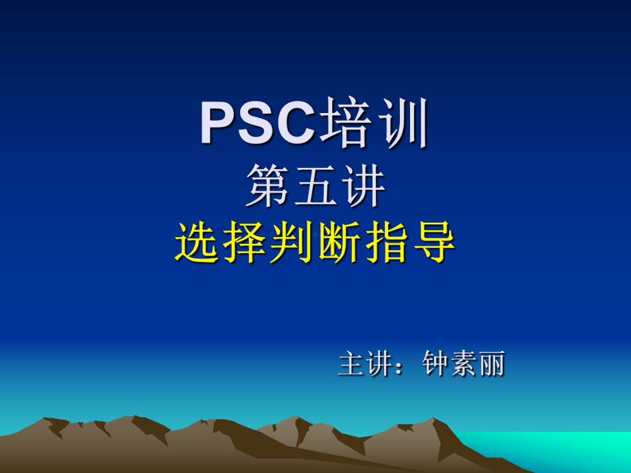 第五讲选择判断.ppt_第1页