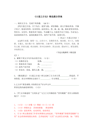 八下语文 《大道之行也》精选题含答案.docx