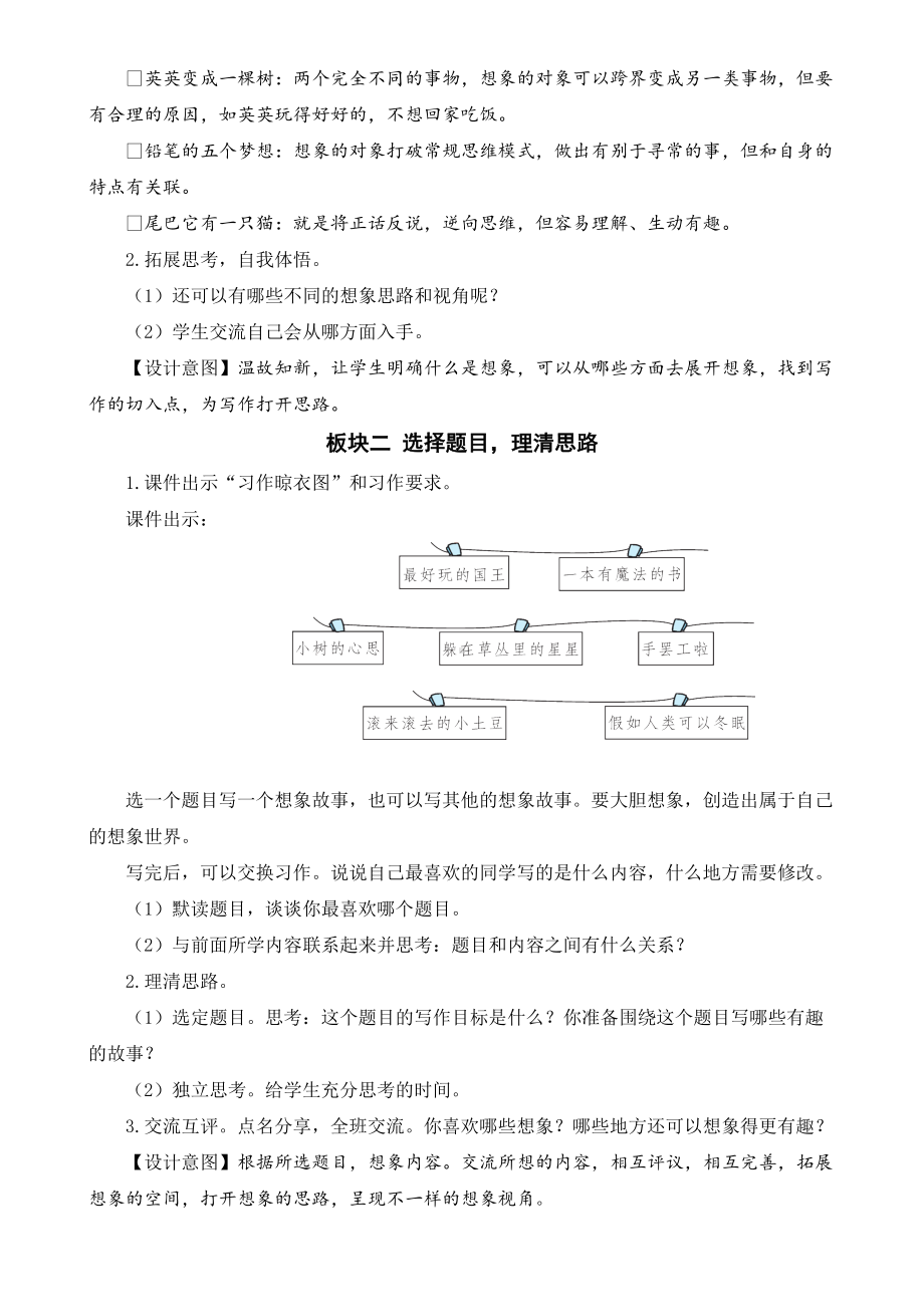 (人教部编版三年级语文下册)习作：奇妙的想象（教案）.doc_第2页