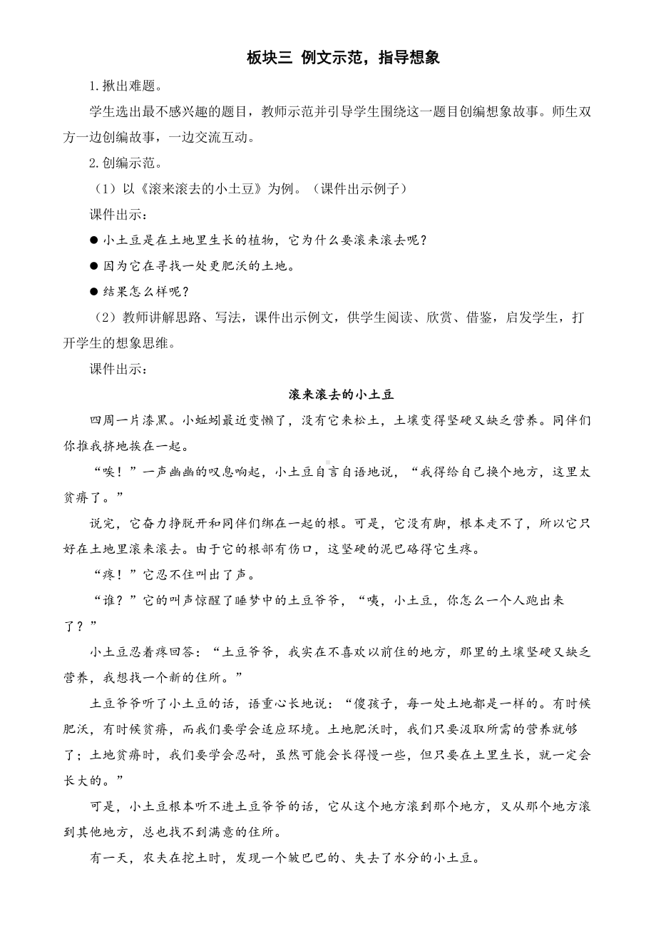 (人教部编版三年级语文下册)习作：奇妙的想象（教案）.doc_第3页