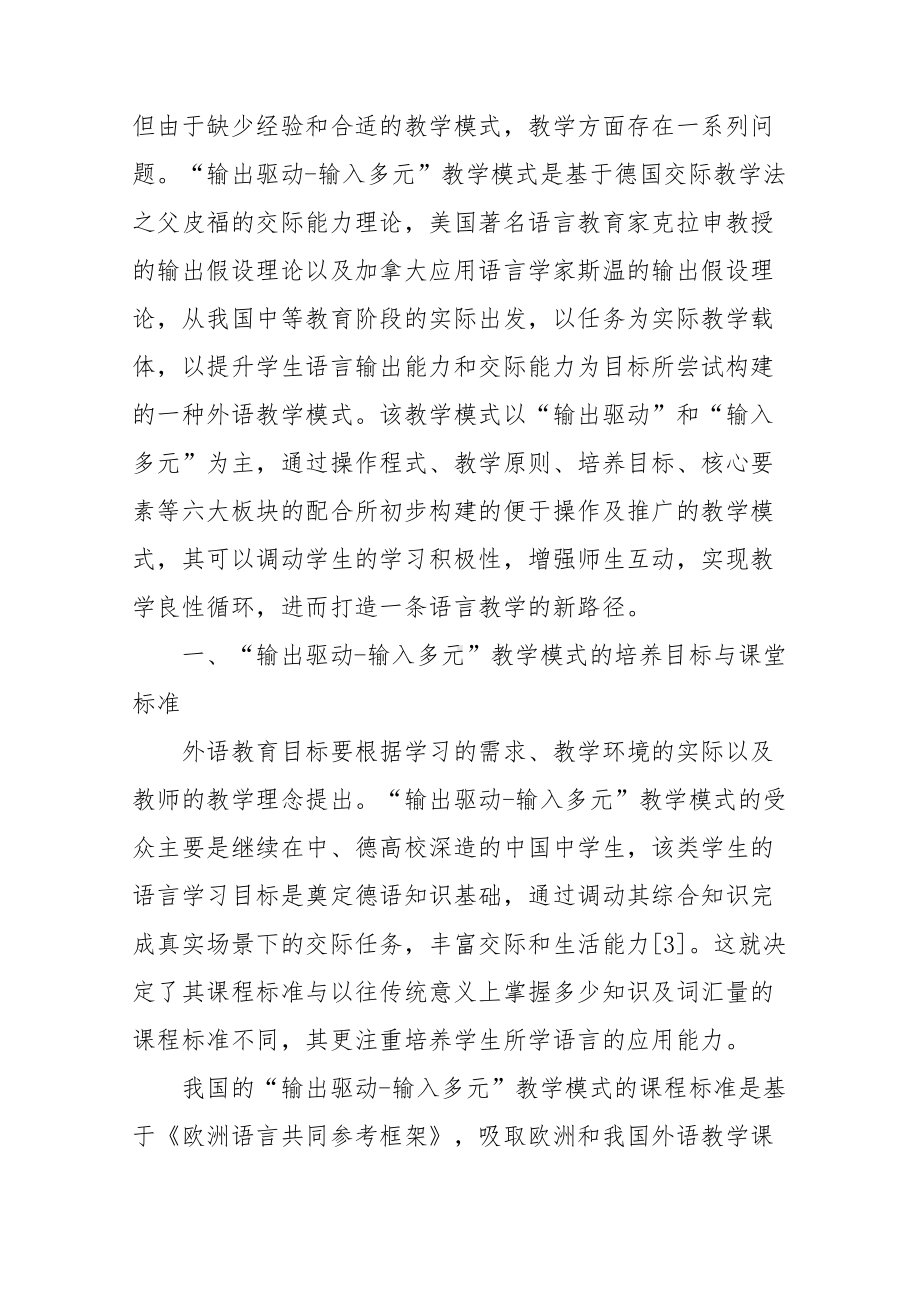 XX高中德语教学模式的建构与实践研究结题鉴定报告.docx_第2页