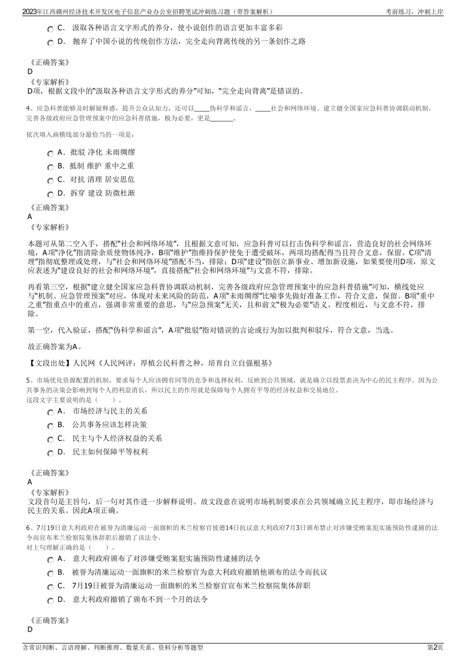 2023年江西赣州经济技术开发区电子信息产业办公室招聘笔试冲刺练习题（带答案解析）.pdf_第2页