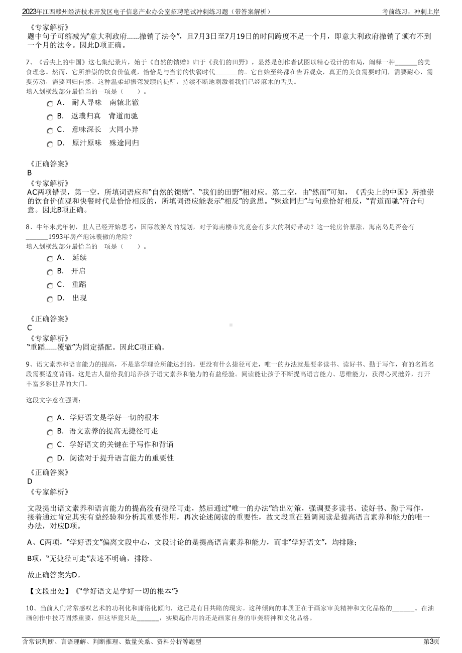 2023年江西赣州经济技术开发区电子信息产业办公室招聘笔试冲刺练习题（带答案解析）.pdf_第3页