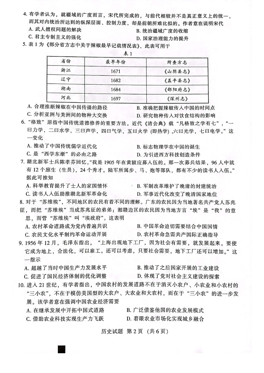 福建省三明市2023届高三下学期三模历史试卷+答案.pdf_第2页