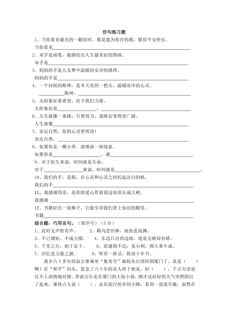 (完整版)四年级语文口语交际练习题.doc_第2页