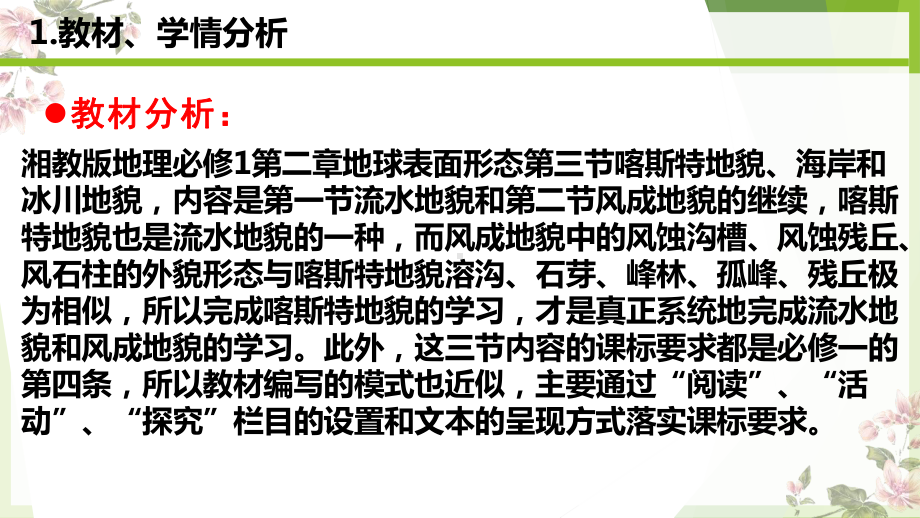 4.1.1喀斯特地貌1ppt课件-2023新人教版（2019）《高中地理》必修第一册.pptx_第3页