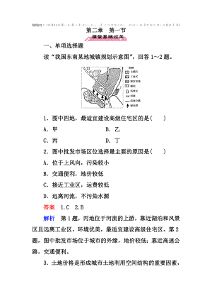 (中图版)高中地理必修二：第2章第1节《城市的空间结构》练习及答案.doc