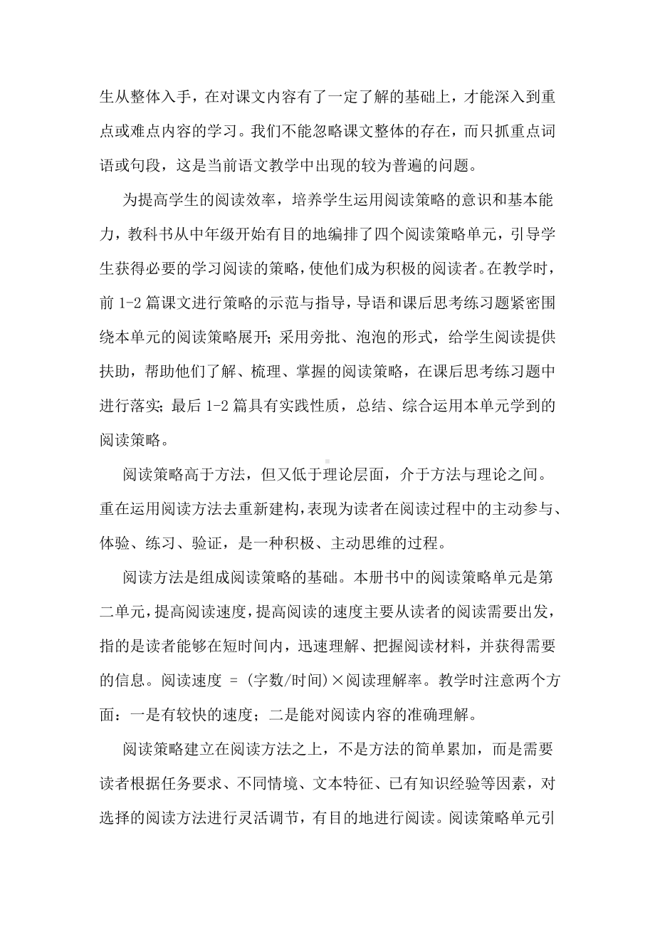 (完整)五年级部编版教材培训心得.doc_第2页