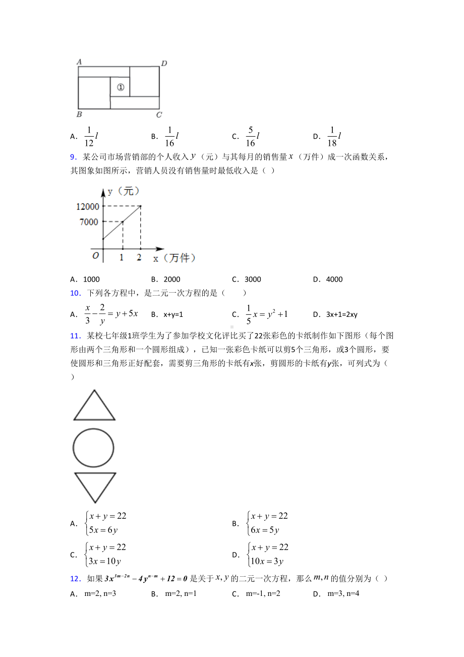 (典型题)初中数学八年级数学上册第五单元《二元一次方程组》检测卷(包含答案解析).doc_第2页