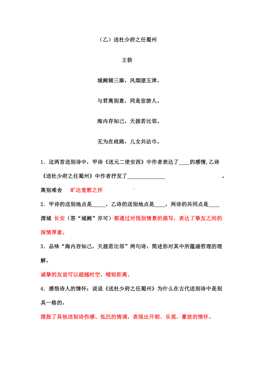 (名师整理)最新部编人教版语文中考《古诗词鉴赏》专题考点精讲精练(含答案).docx_第1页