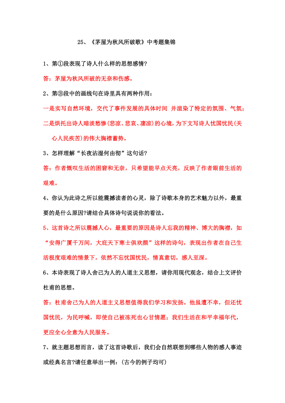 (名师整理)最新部编人教版语文中考《古诗词鉴赏》专题考点精讲精练(含答案).docx_第2页