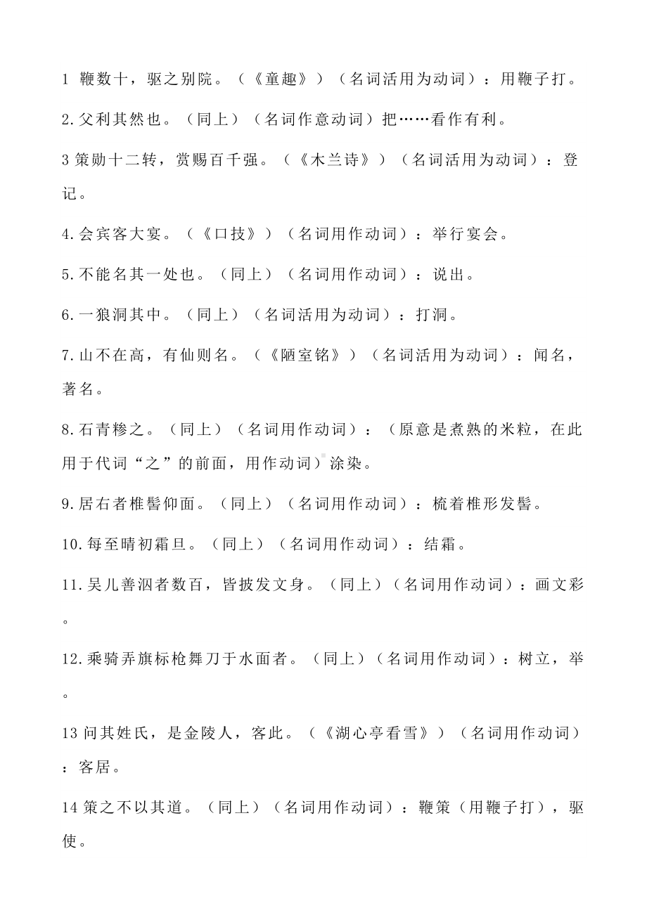 (名师整理)最新中考语文文言文阅读《词类活用考点汇总》专题复习.doc_第3页