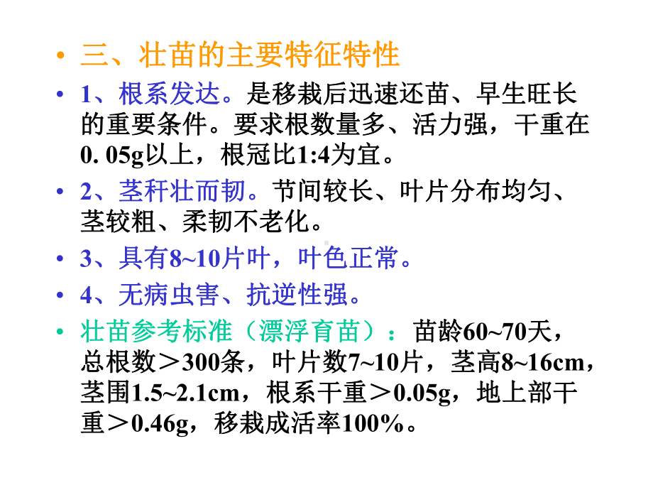 第五章 烤烟育苗.ppt_第3页