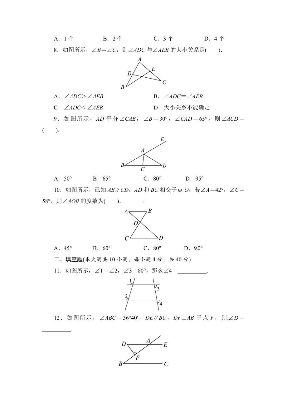 (北师大版)初中数学《平行线的证明》单元目标检测.doc_第2页