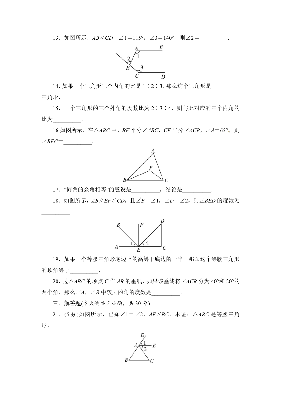 (北师大版)初中数学《平行线的证明》单元目标检测.doc_第3页