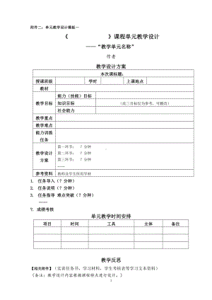 教学设计模板参考模板范本.doc