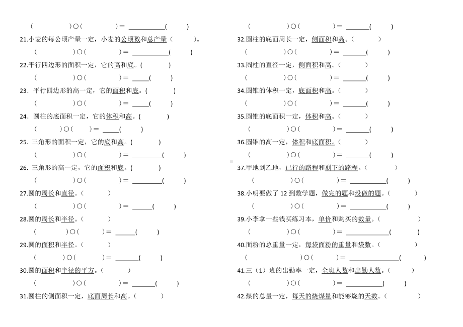 (完整版)六年级数学正反比例练习题.doc_第2页