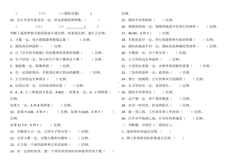 (完整版)六年级数学正反比例练习题.doc_第3页