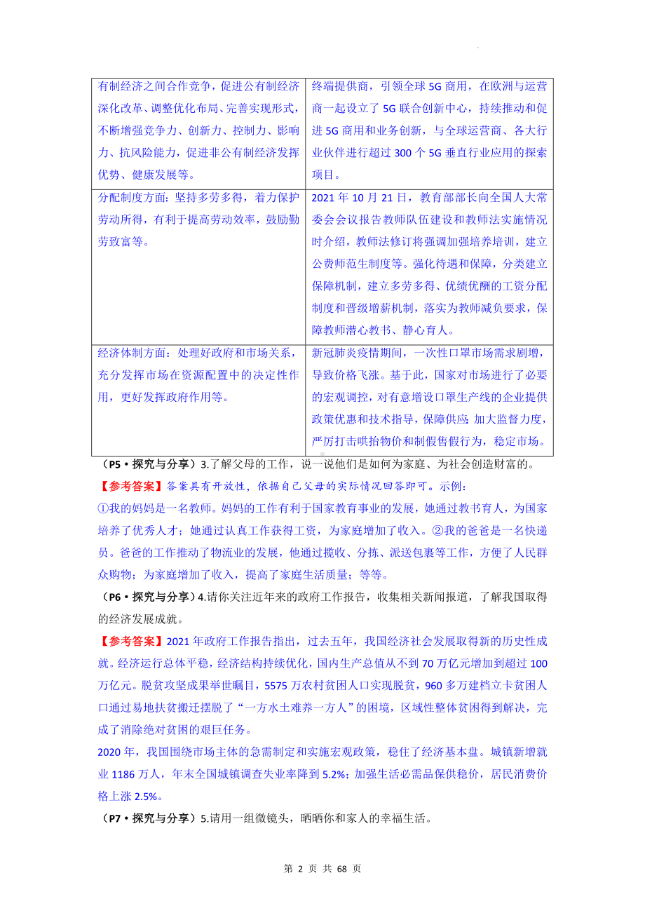 部编版九年级上册道德与法治教材习题参考答案汇编（附期末复习提纲）.docx_第2页