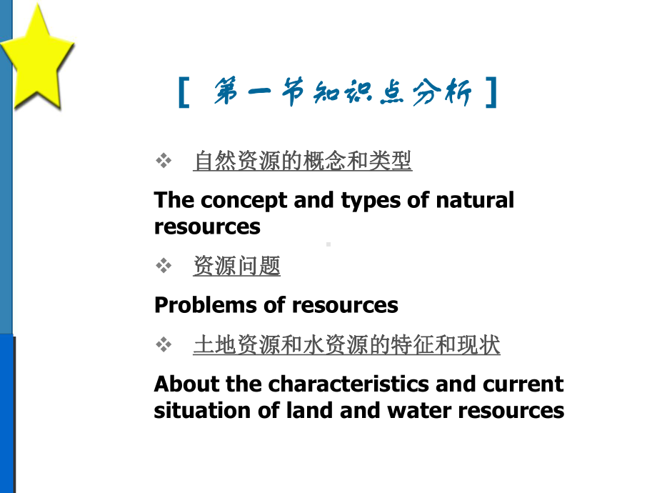 第五章资源、能源及其利用.ppt_第3页