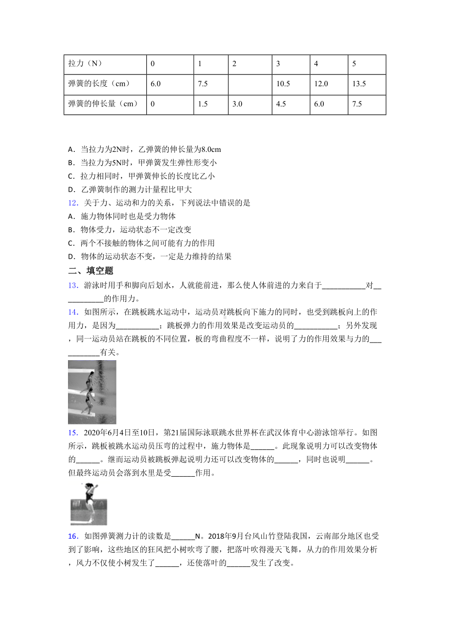 (典型题)初中物理八年级下册第七章《力》测试卷(答案解析).doc_第3页