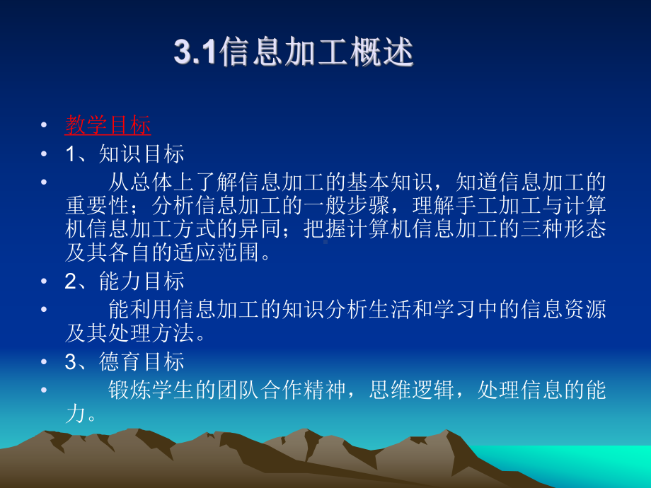 第三章信息加工.ppt_第1页