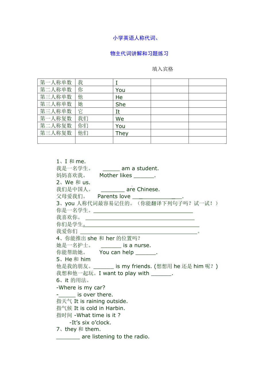 (完整)小学三年级英语人称代词练习.doc_第1页