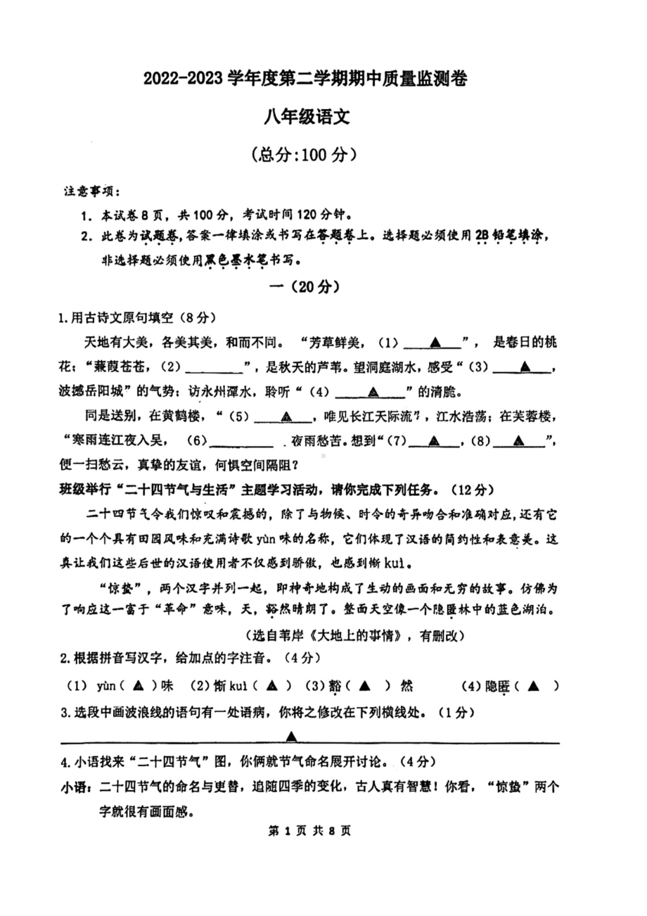 江苏省南京市玄武区2022-2023八年级初二下学期语文期中试卷.pdf_第1页