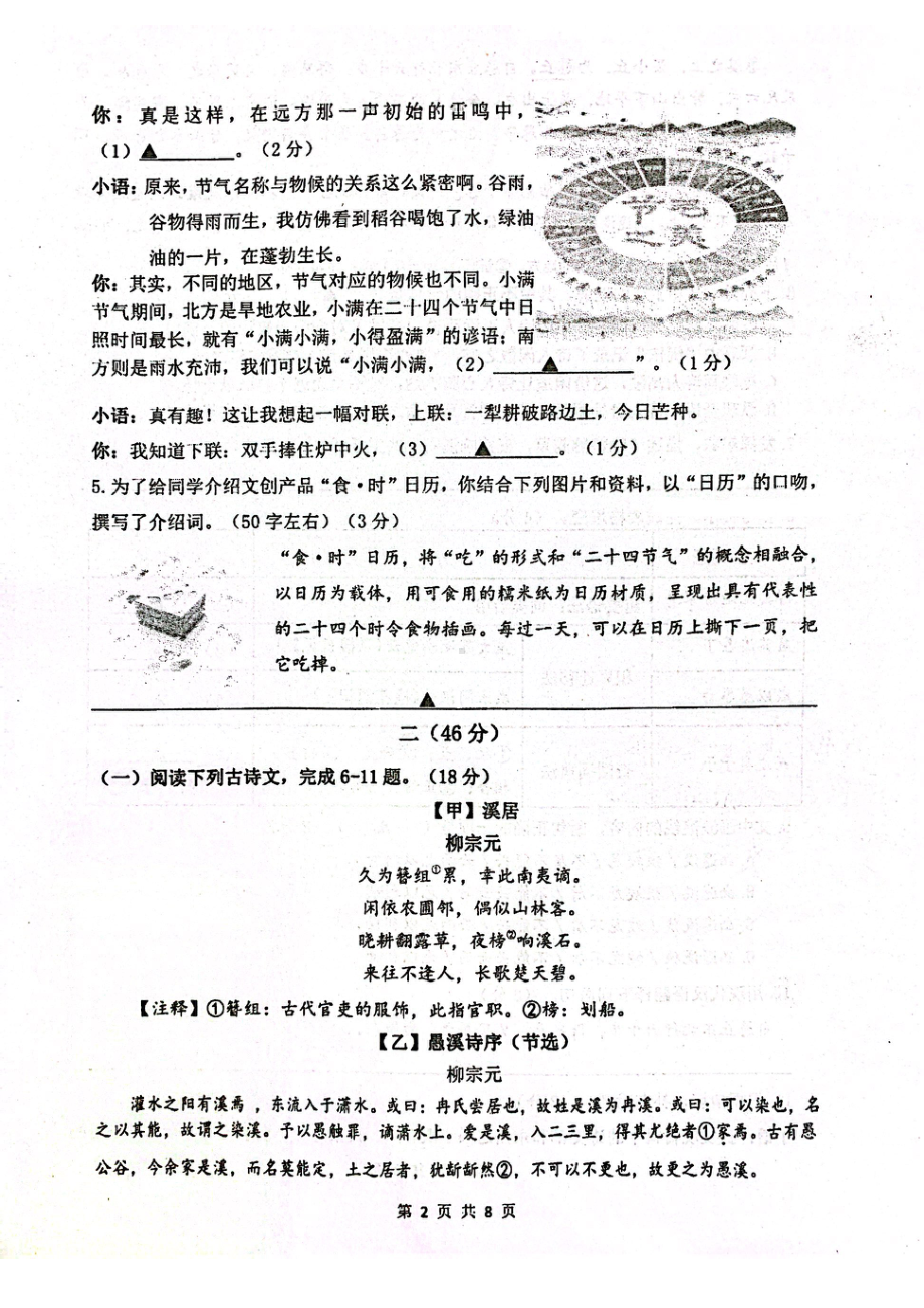 江苏省南京市玄武区2022-2023八年级初二下学期语文期中试卷.pdf_第2页