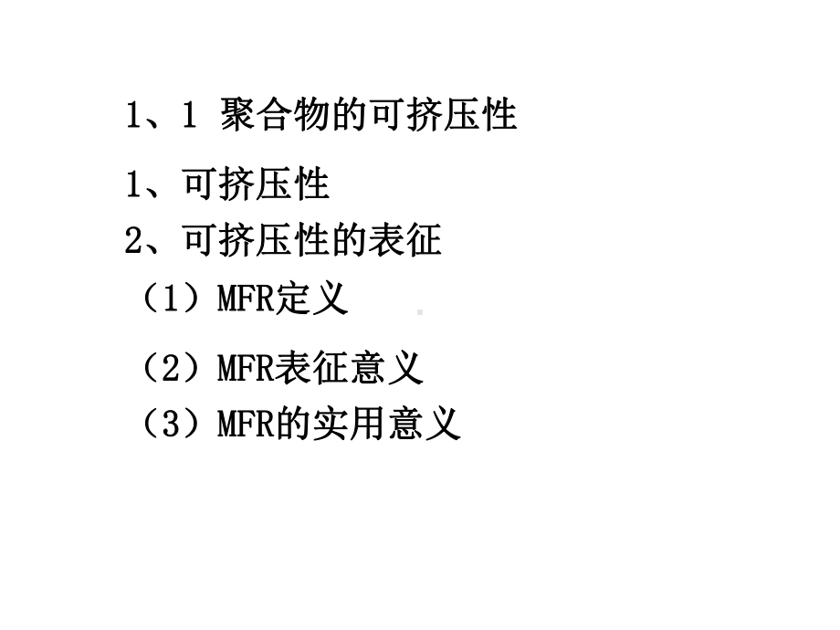 第一章加工性质.ppt_第2页