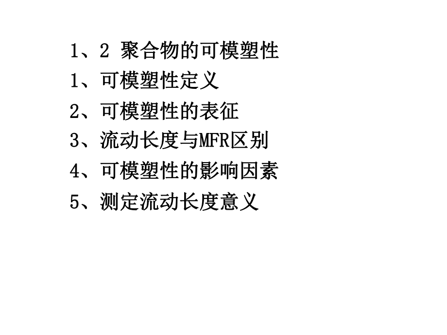 第一章加工性质.ppt_第3页