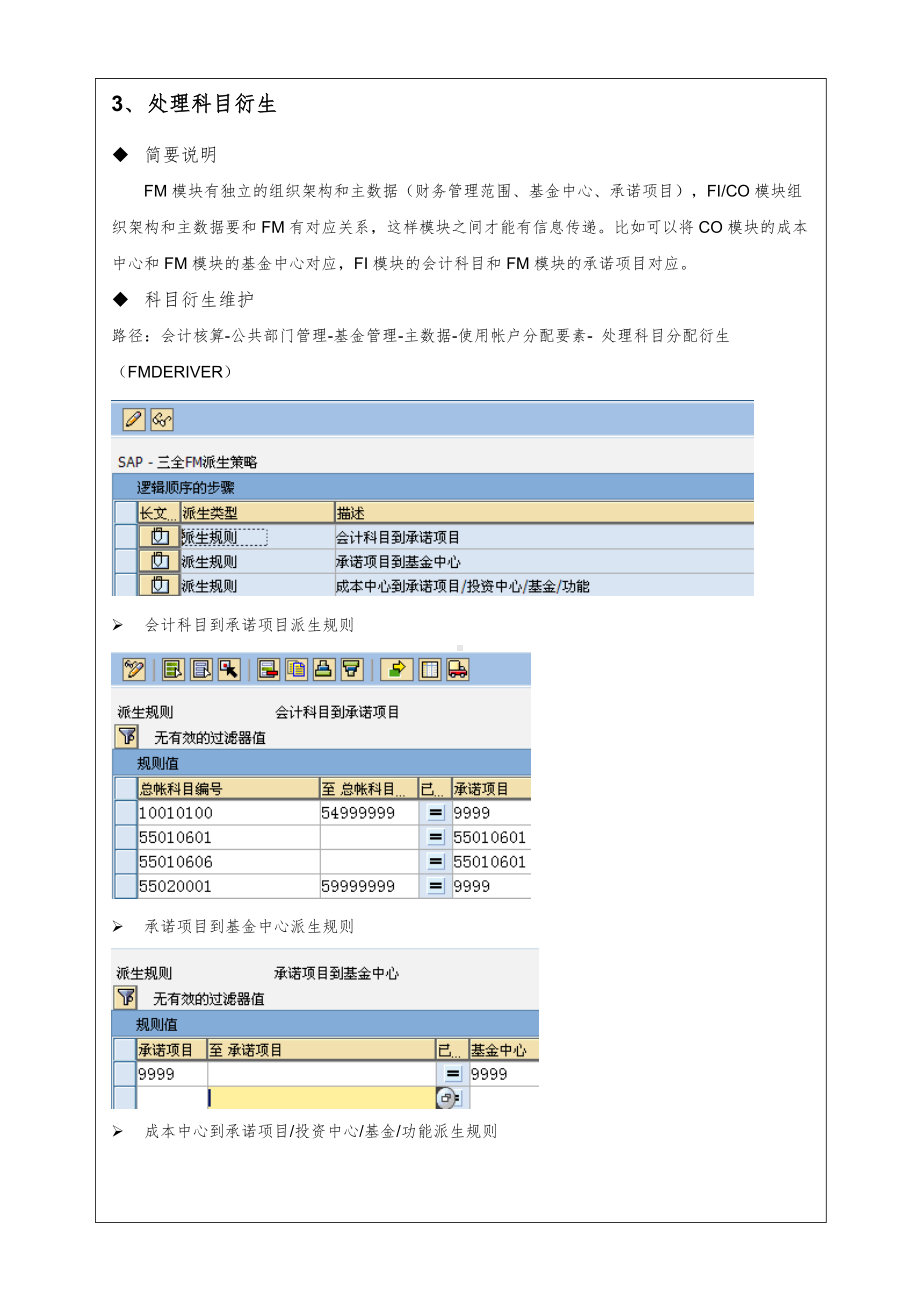 (完整版)基金管理(FM)操作手册.doc_第3页