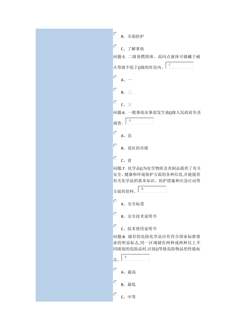 (完整版)加油站安全员试题十范文.doc_第2页