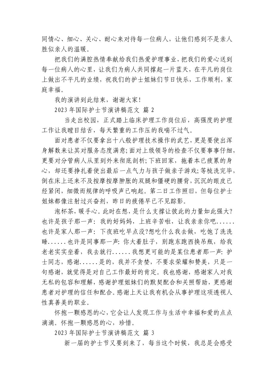 2023年国际护士节主题演讲讲话发言稿参考范文范文（精选29篇）.docx_第2页