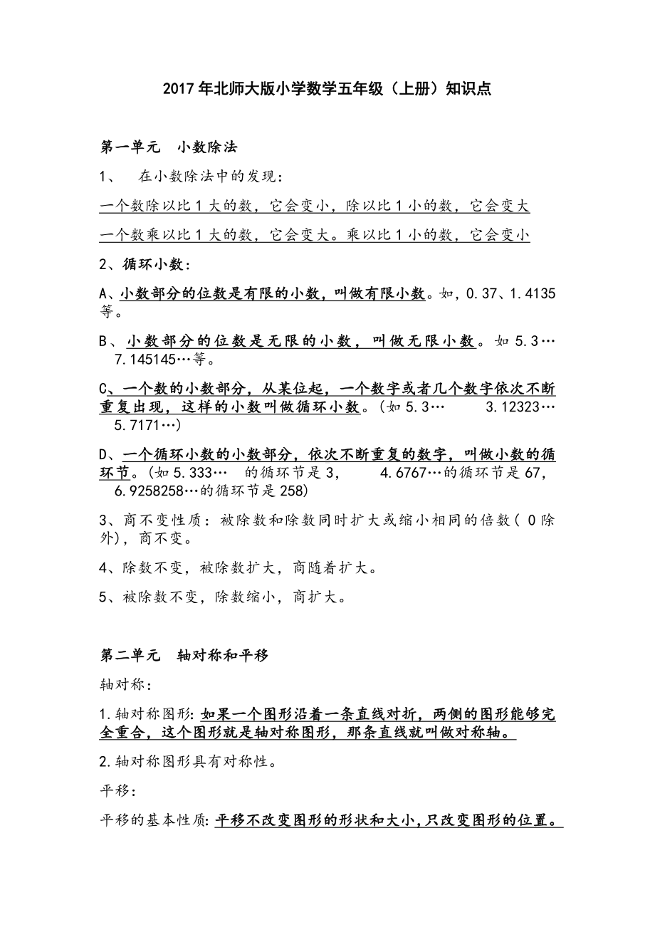 (完整版)北师大版小学数学五年级上册知识点总结.docx_第1页