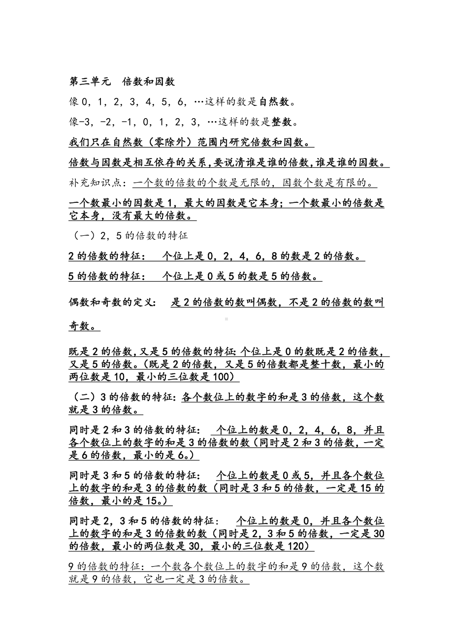 (完整版)北师大版小学数学五年级上册知识点总结.docx_第2页