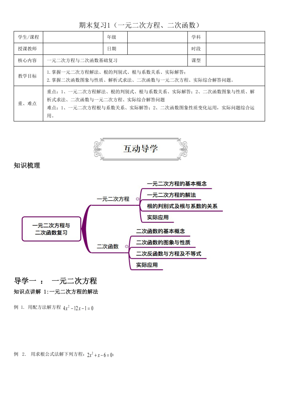 (完整版)九年级上册一元二次方程二次函数期末复习讲义.docx_第1页