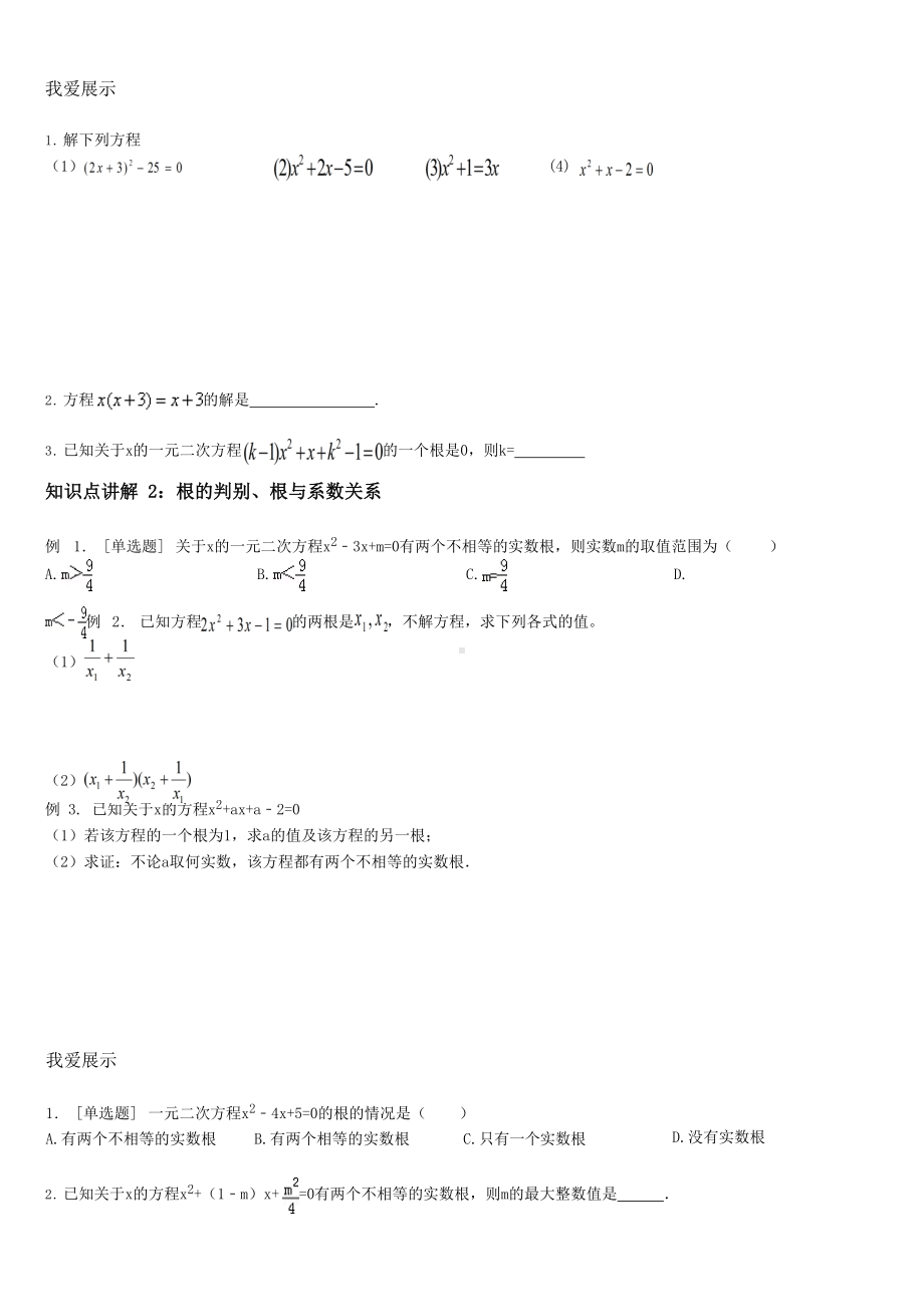 (完整版)九年级上册一元二次方程二次函数期末复习讲义.docx_第2页