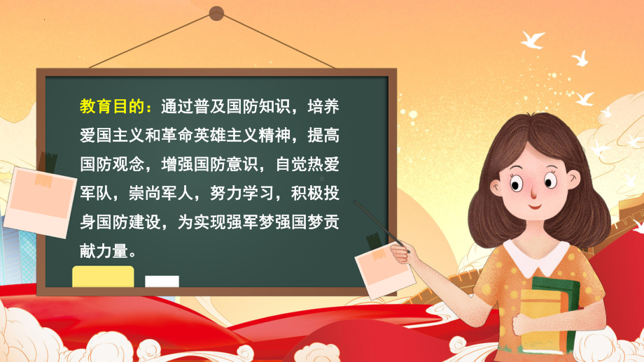 太平盛世居安思危 莘莘学子心系国防 ppt课件 2023春全国中学生国防教育主题课.pptx_第2页