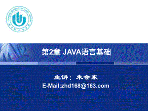 第02章 JAVA语言基础.ppt