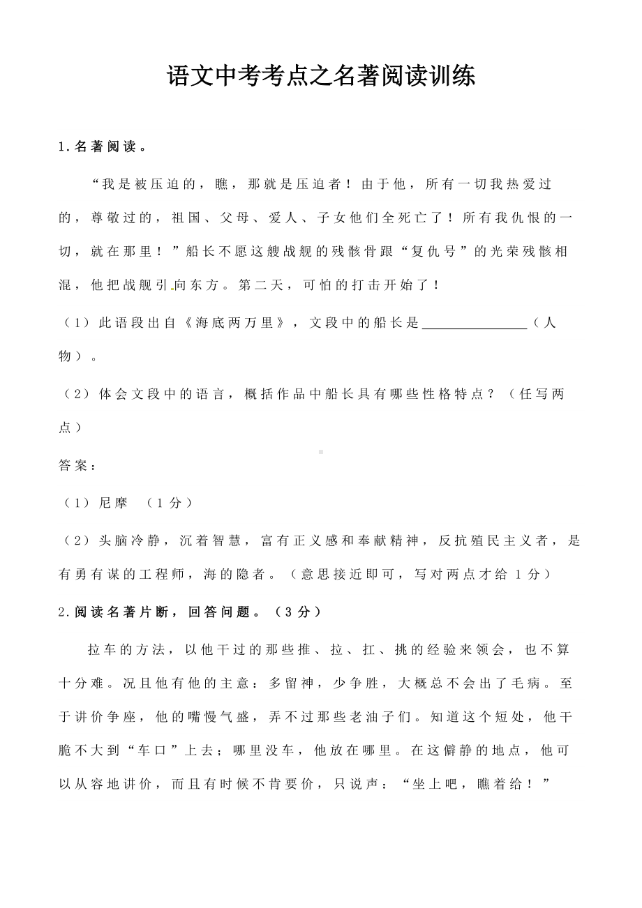 (名师整理)最新部编人教版语文冲刺中考专题复习《七至九年级名著阅读》精讲精练(含答案).docx_第1页