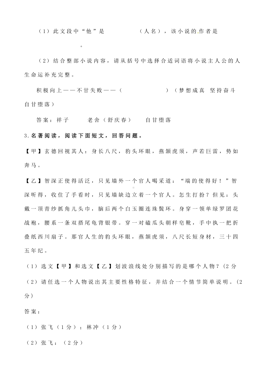 (名师整理)最新部编人教版语文冲刺中考专题复习《七至九年级名著阅读》精讲精练(含答案).docx_第2页