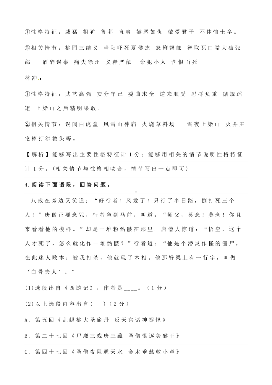 (名师整理)最新部编人教版语文冲刺中考专题复习《七至九年级名著阅读》精讲精练(含答案).docx_第3页