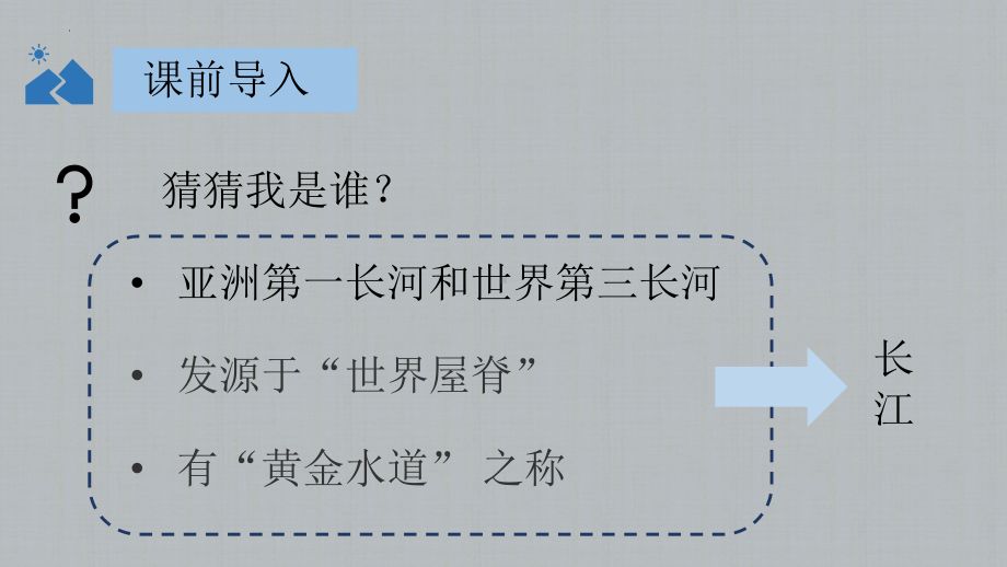 4.1常见的地貌类型ppt课件 (j12x0001)-2023新人教版（2019）《高中地理》必修第一册.pptx_第2页