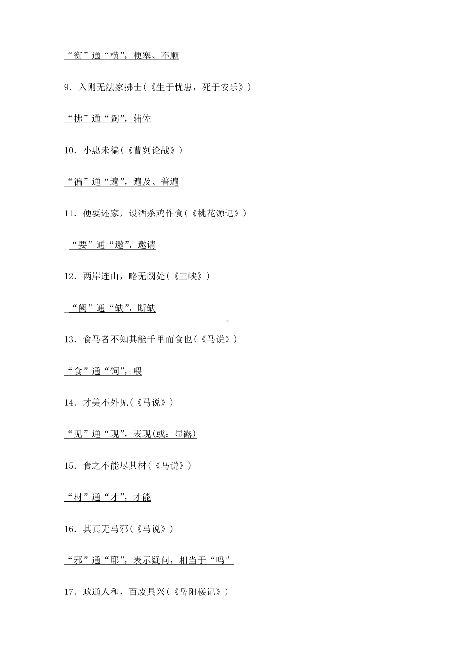 (名师整理)最新语文中考《文言文16篇重点字词分类》专题训练(含答案解析).doc_第2页