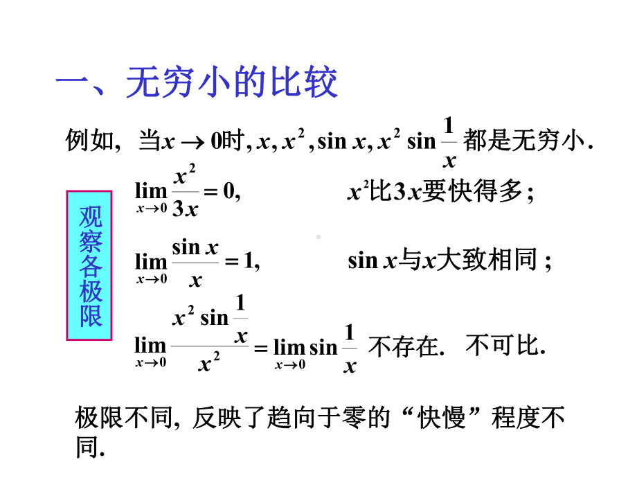 第七节无穷小的比较.ppt_第2页